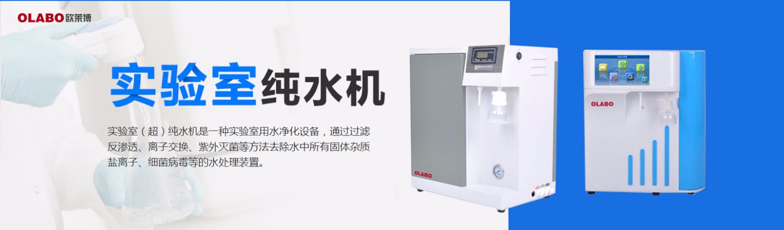 實驗室純水機(jī)